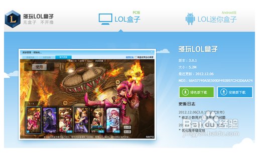 英雄联盟盒子怎么安装