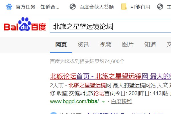 怎么加入北旅之星望远镜论坛