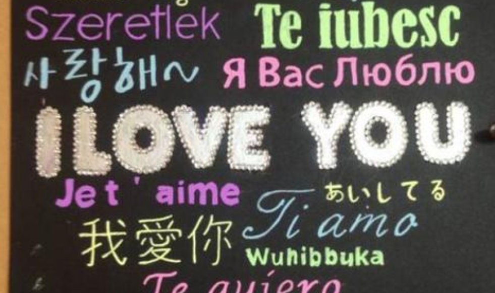 我爱你的各国语言分别是什么？