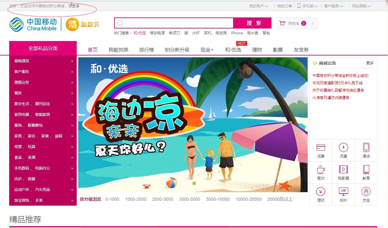 移动积分商城兑换的乐视高清影院月卡怎么登录