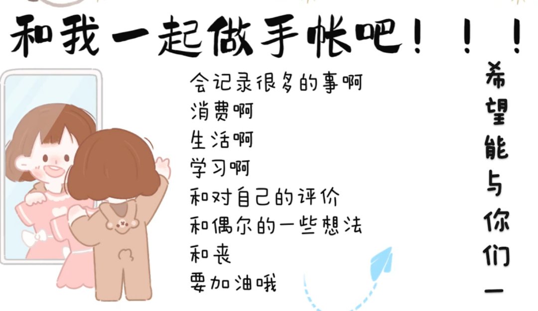 念念手帐的隐藏功能