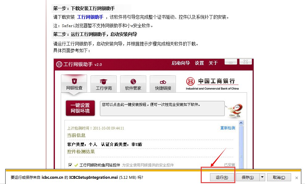 我想问下工商银行电子控件怎么下载