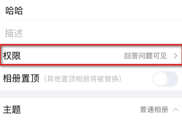 怎么绕过空间相册密码