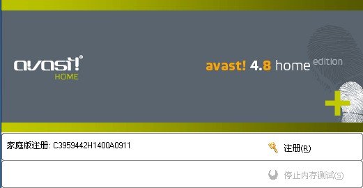 avast家庭版 怎么输入序列号
