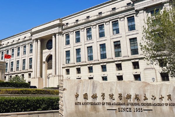 中科院有多少研究所