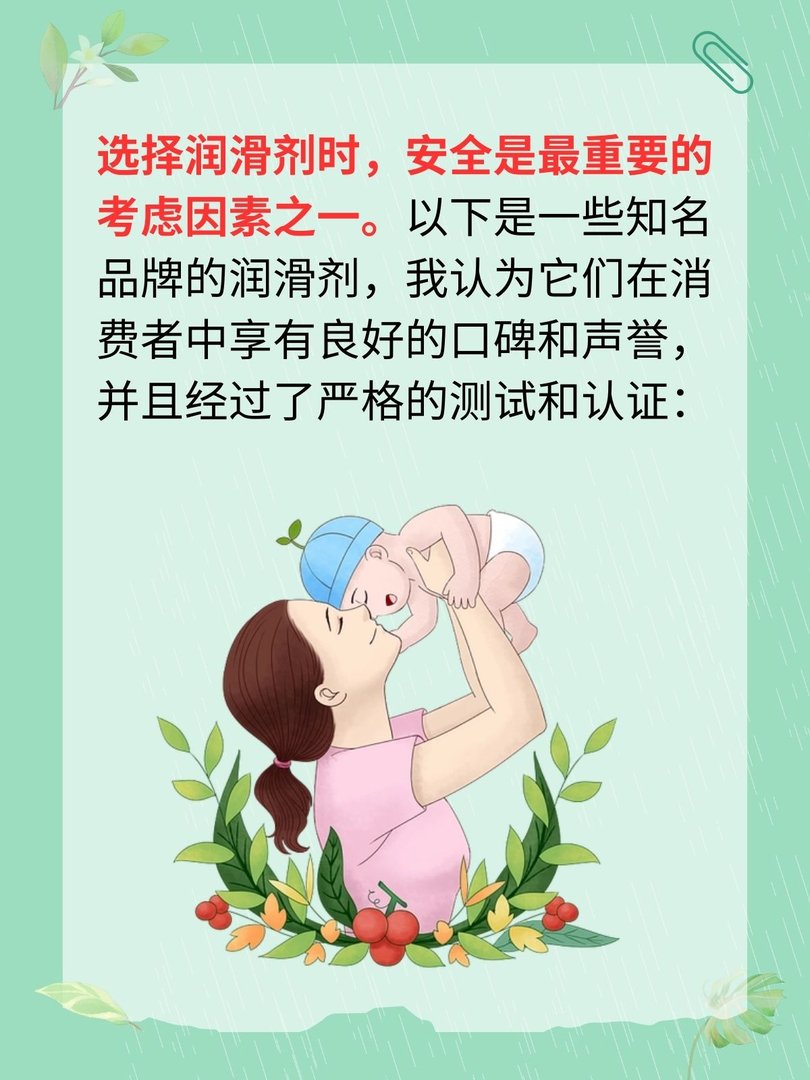 什么品牌的润滑剂比较安全呢？