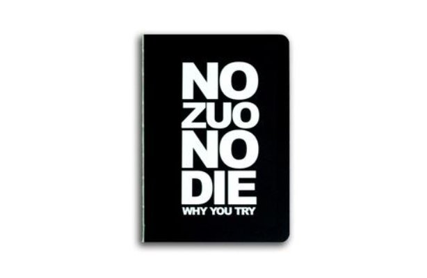 什么是“不作死就不会死”？