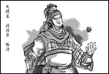 《水浒传》中张清的性格特点是什么？