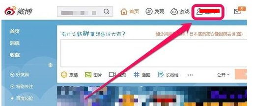 微博背景图怎么更换？