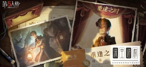 第五人格官网重逢之时怎么预约？