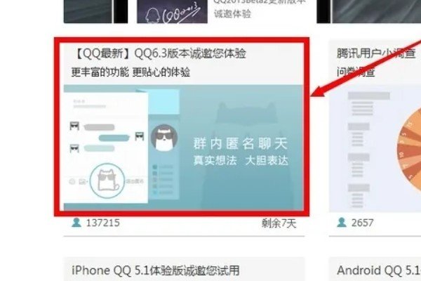 qq内测版申请入口