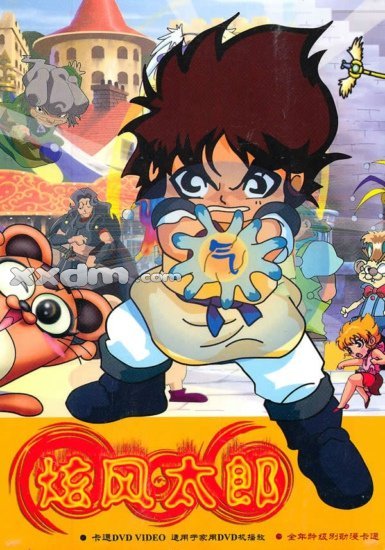 炫风太郎的人物介绍