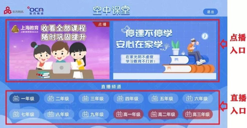 上海教育平台直播怎样去看