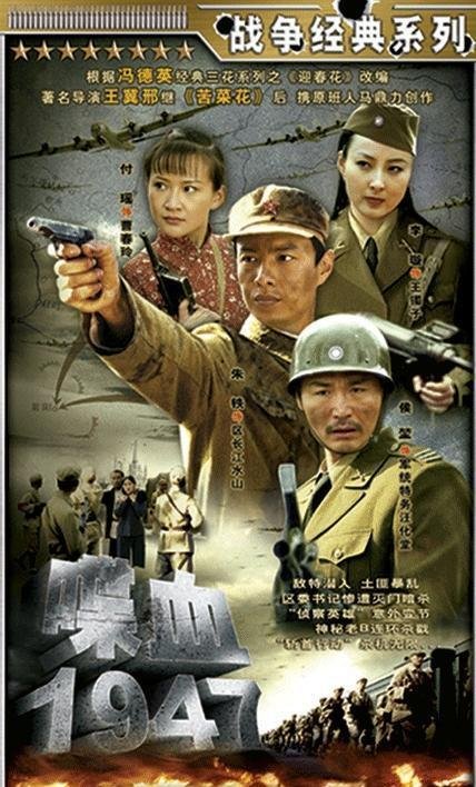 喋血1947的分集剧情