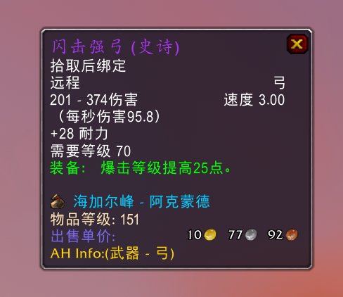 wow海山掉落武器汇总一览