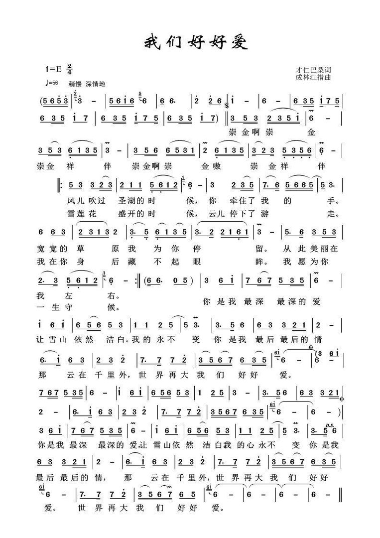 歌词“...你是我最深最深的爱，像雪山一样洁白，我心永不变...”的歌名是什么？