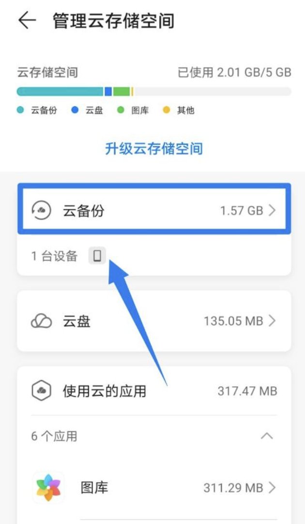 华为手机云服务怎么关闭？