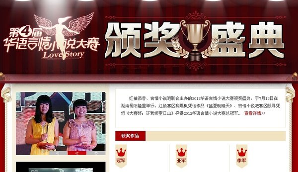 华语言情小说大赛的介绍