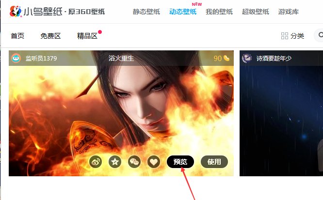 win7怎么设置动态桌面？