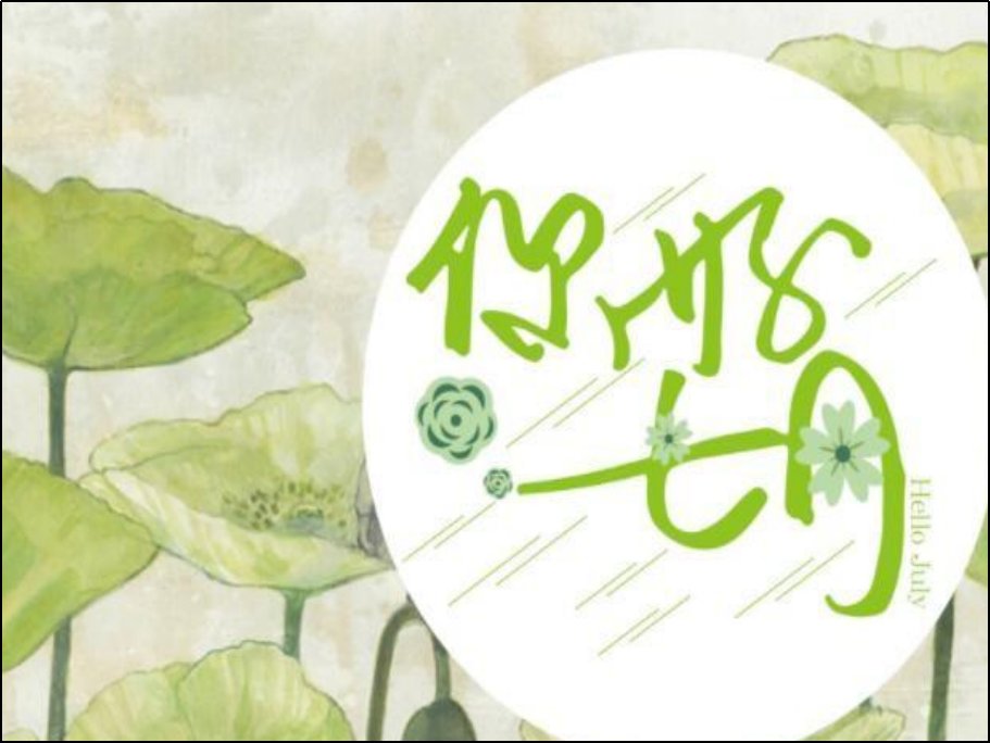 人间最美七月天短句