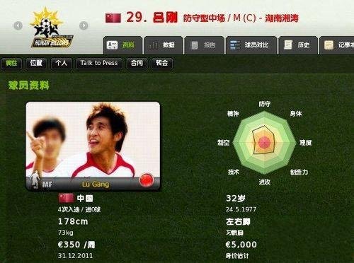 Football Manager 2010的介绍