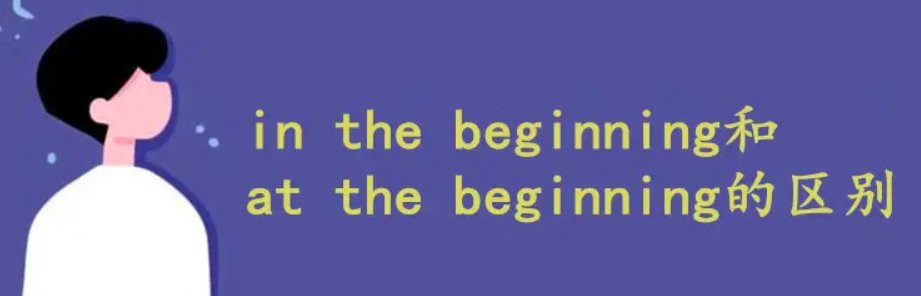 begining的意思