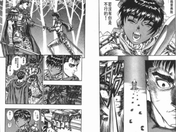 格里菲斯在哪里被强暴了？