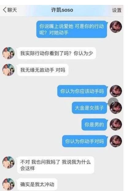 许凯家暴女朋友是真的吗
