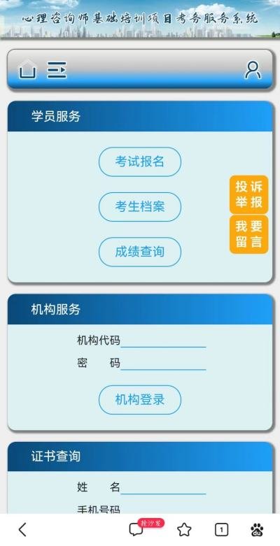 心理咨询师报名官网入口是什么?