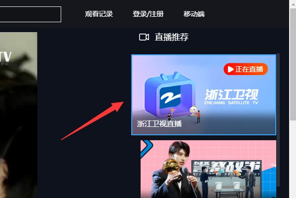 哪里可以看直播浙江卫视