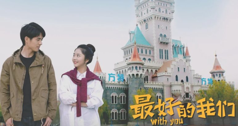 最好的我们大结局