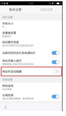 《百度手机浏览器》地址栏自动隐藏设置方法