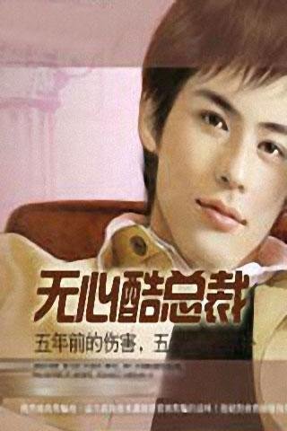 无心酷总裁的作者资料