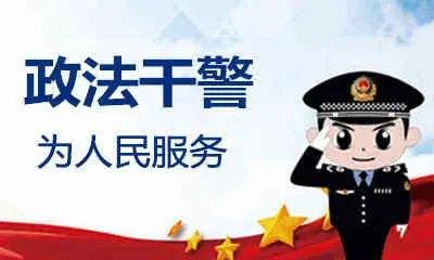 政法干警考试怎么报名