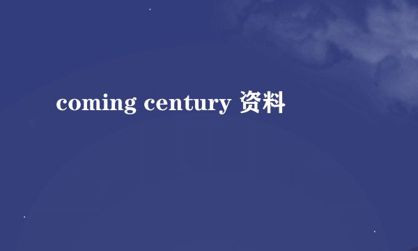 coming century 资料