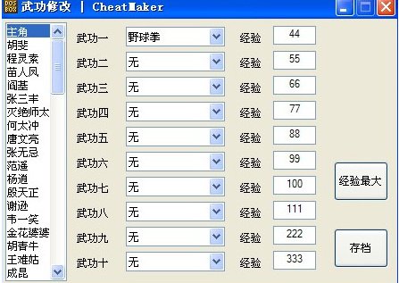 金庸群侠传怎么用修改器?