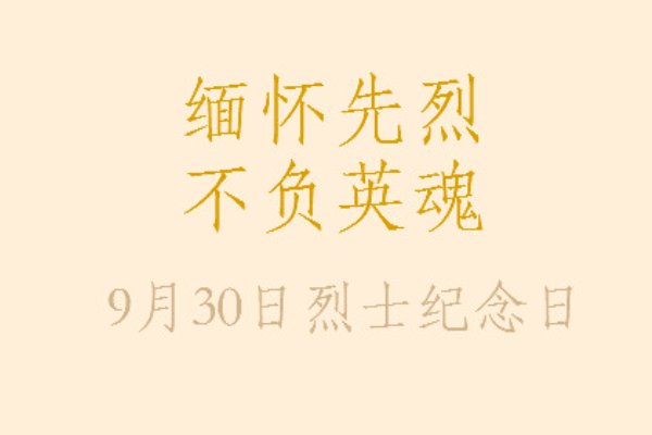 中国5个公祭日的由来