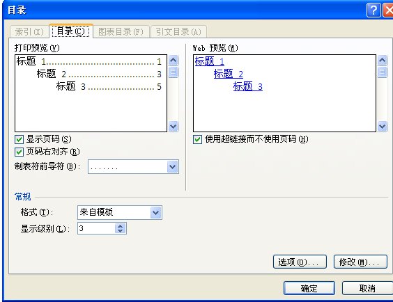 Word2003目录怎么设置？