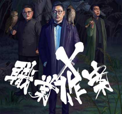 作案是什么意思