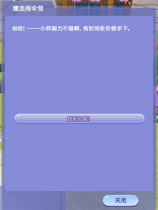 qq炫舞嗜血雨伞怪在哪里