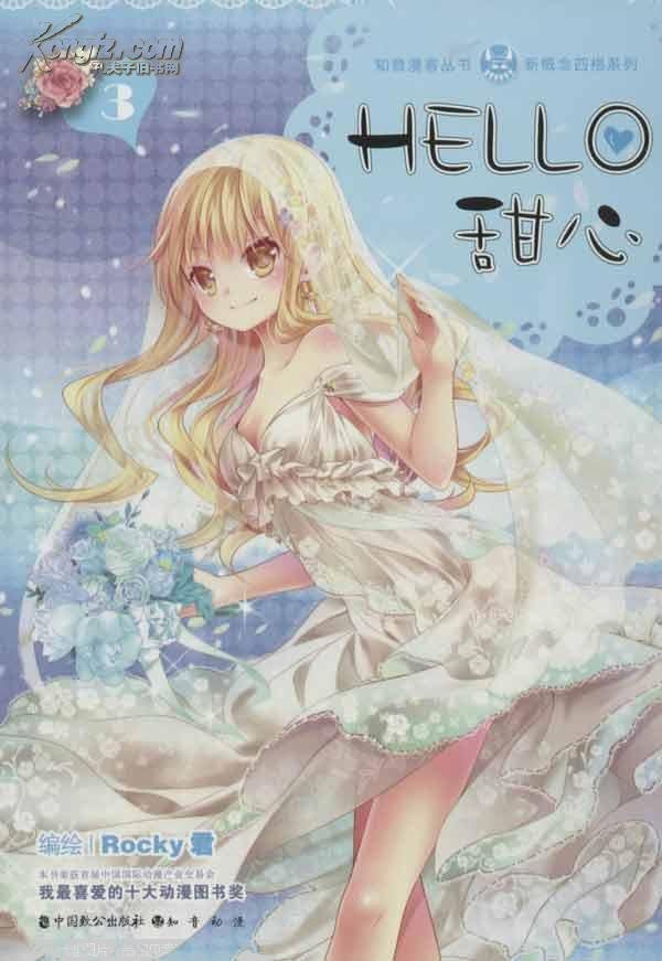 甜心公主撞冰山的介绍