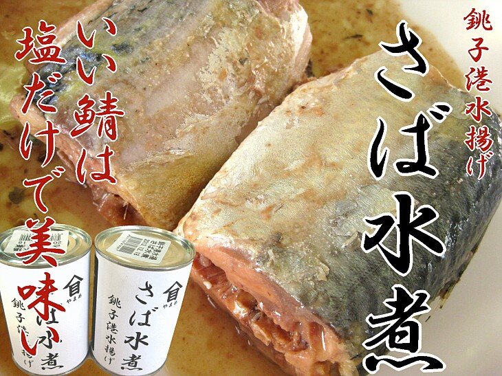 “さば水煮”的发音：如何用日语发音“さば水煮”