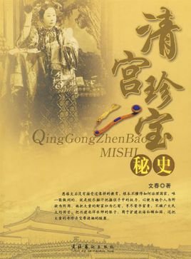 清宫计的内容简介