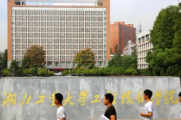 湖北工业大学工程技术学院专科录取分数线