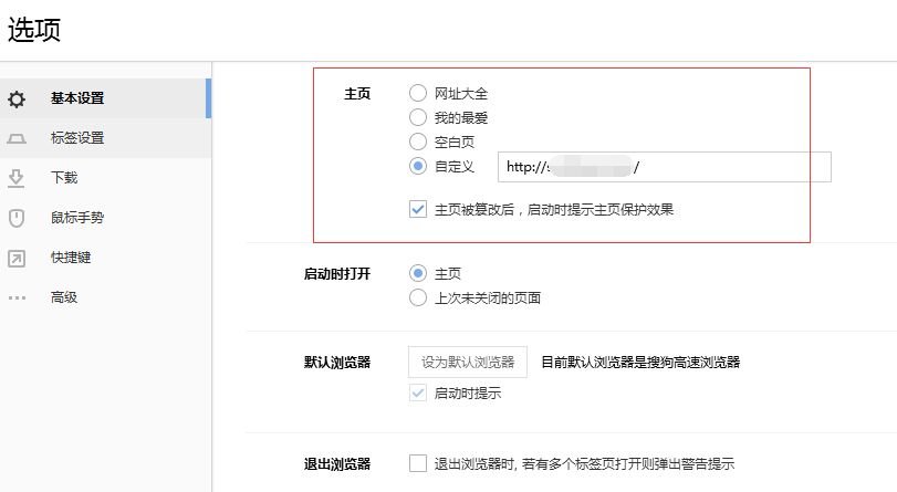 搜狗浏览器主页被改成瑞星安全网址导航了，怎么改回来？