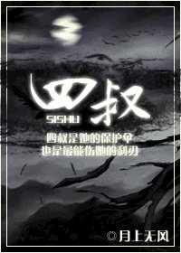 谁有四叔txt这本书啊