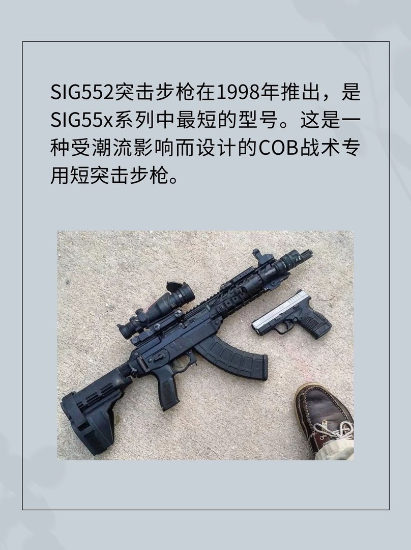 SIG 552突击步枪
