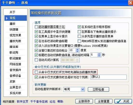 千千静听使用问题