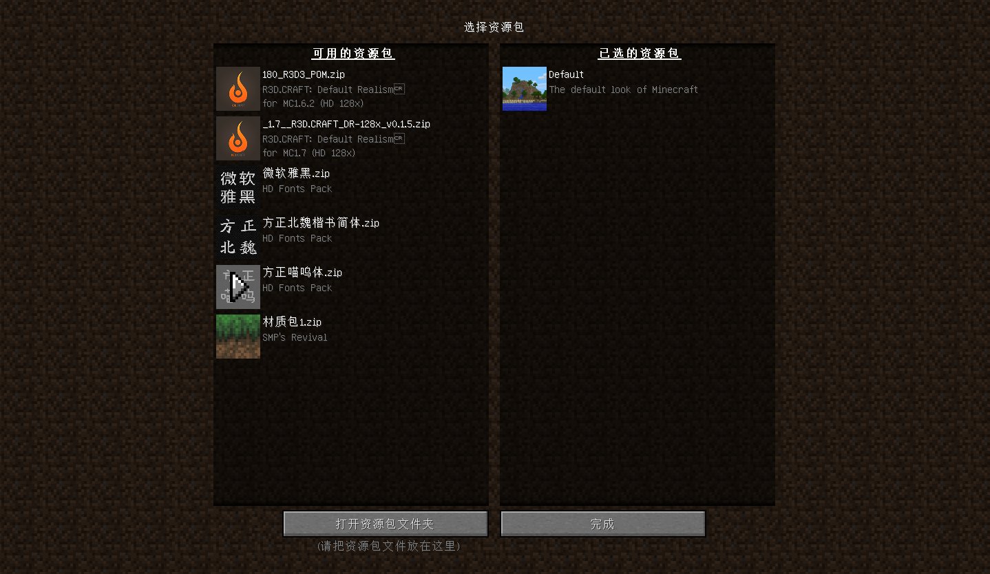 我的世界1.6.2材质包怎么用