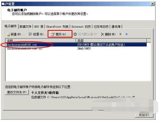 outlook不能发送邮件怎么办？
